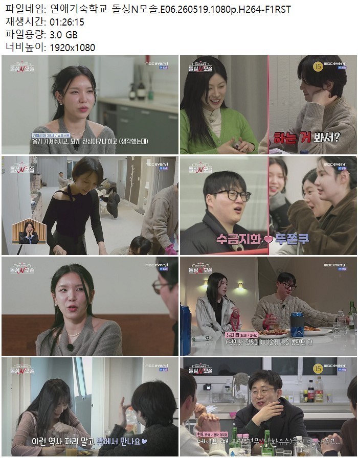 연애기숙학교 돌싱N모솔.E06.260519.1080p.H264