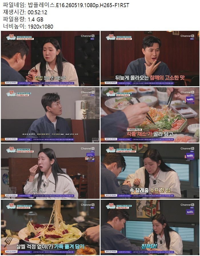 밥플레이스.E16.260519.1080p.H265