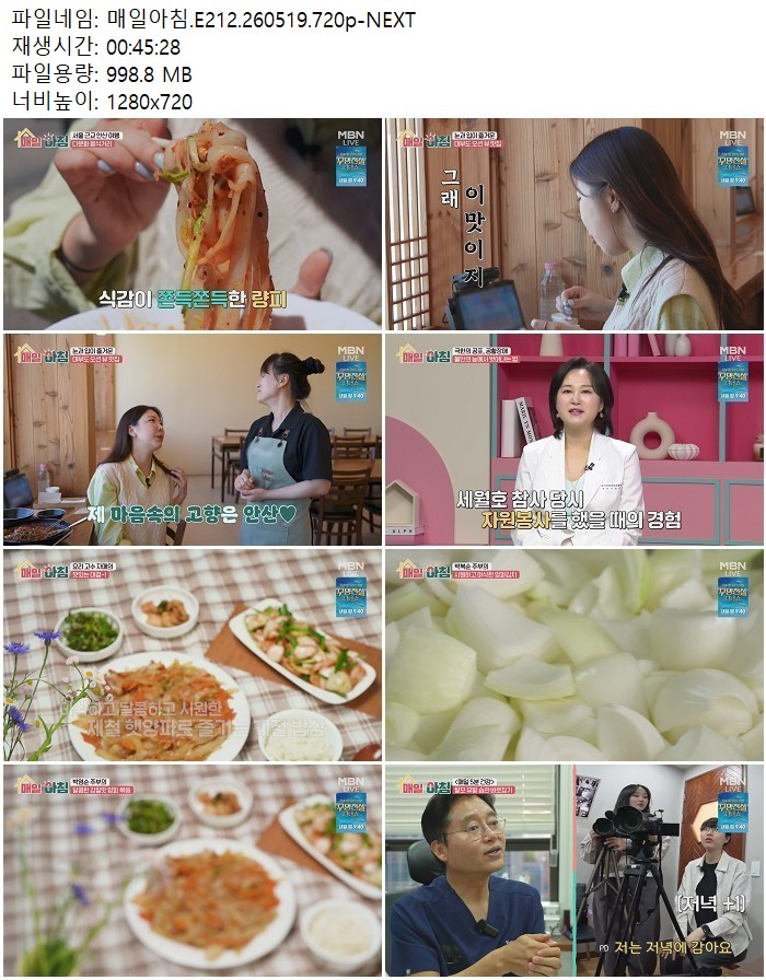 매일아침.E212.260519.720p-NEXT