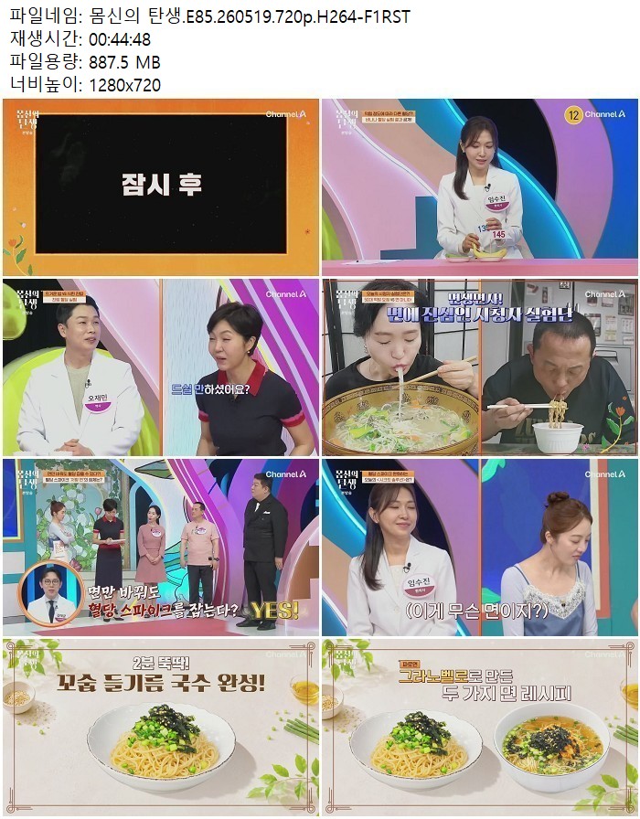 몸신의 탄생.E85.260519.720p.H264