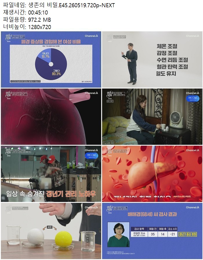 생존의 비밀.E45.260519.720p-NEXT
