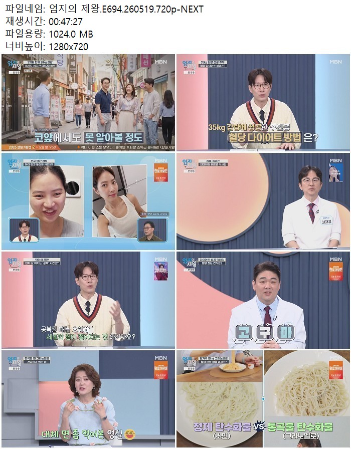 엄지의 제왕.E694.260519.720p-NEXT