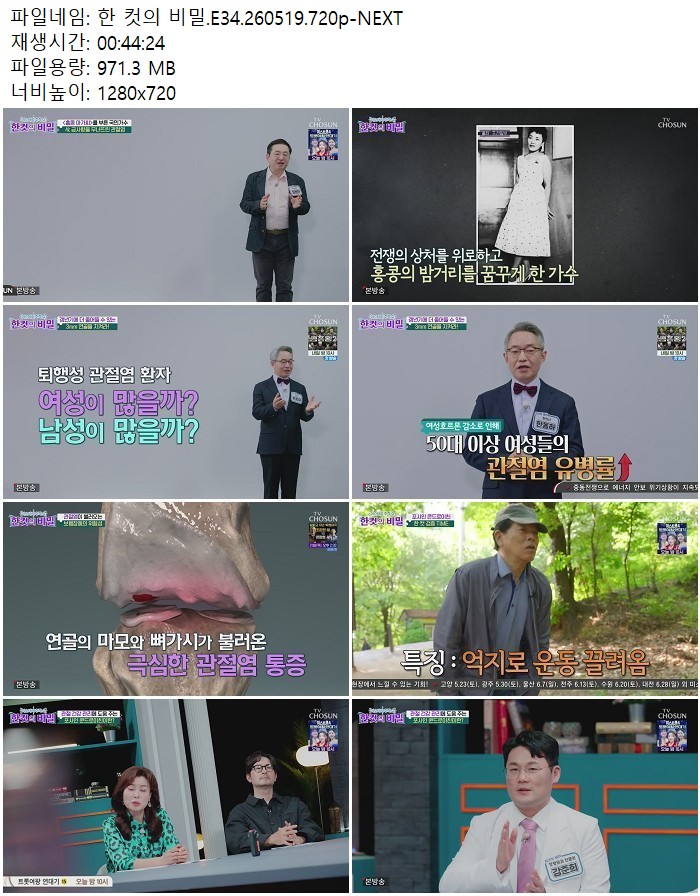 한 컷의 비밀.E34.260519.720p-NEXT