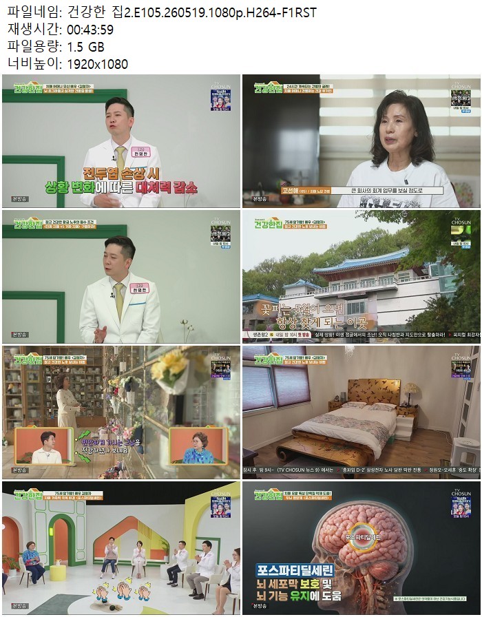건강한 집2.E105.260519.1080p.H264