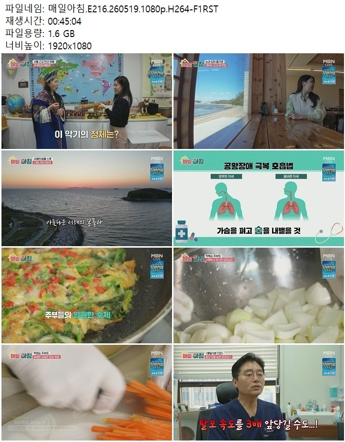 매일아침.E216.260519.1080p.H264