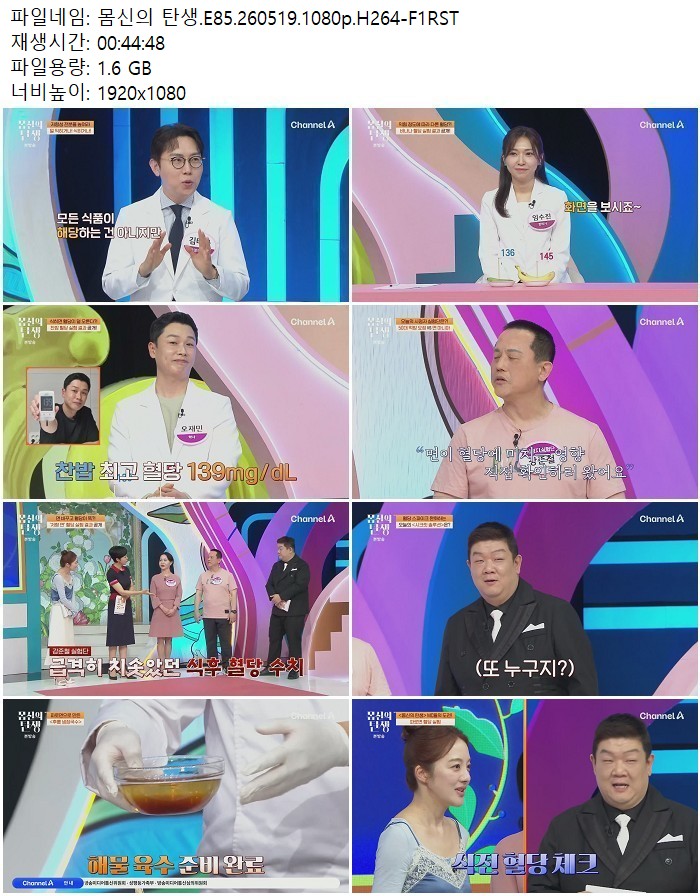 몸신의 탄생.E85.260519.1080p.H264