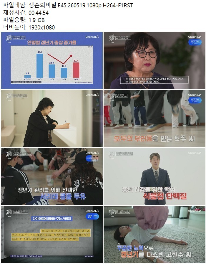 생존의비밀.E45.260519.1080p.H264