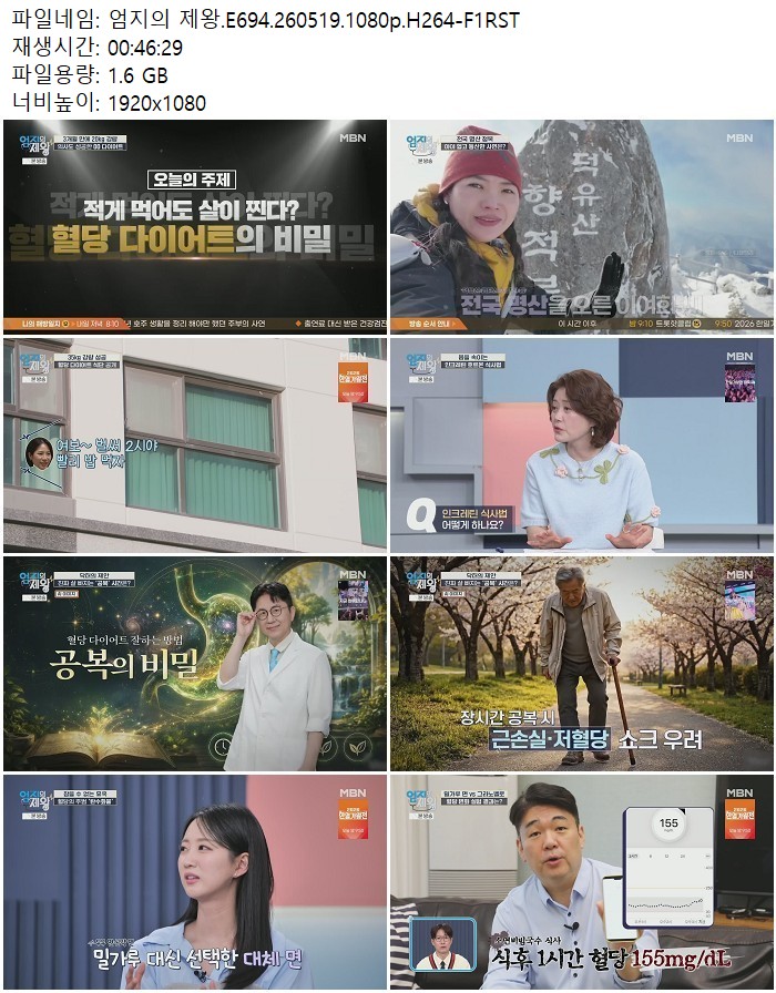 엄지의 제왕.E694.260519.1080p.H264