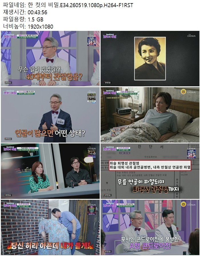 한 컷의 비밀.E34.260519.1080p.H264