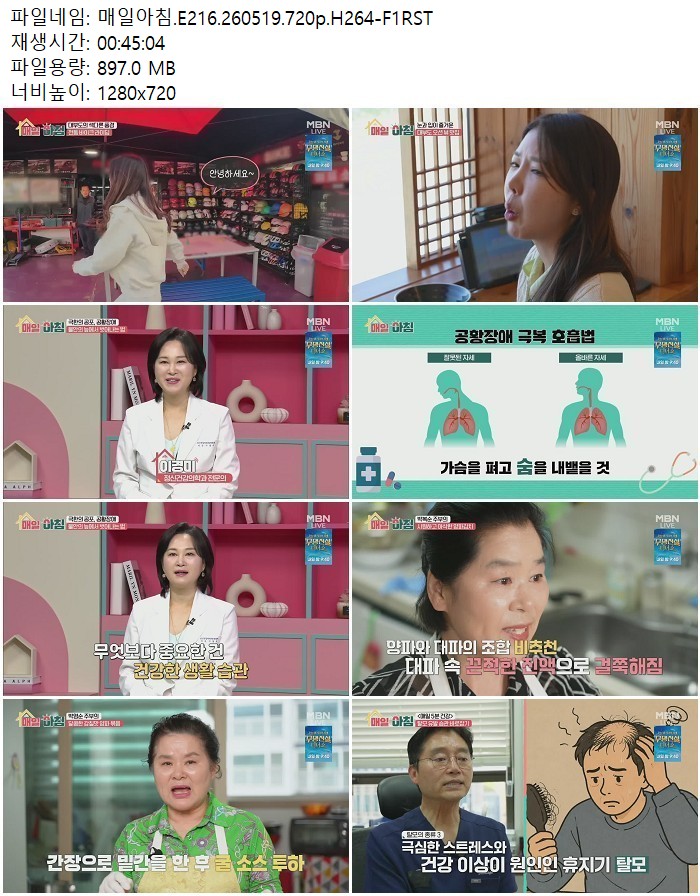 매일아침.E216.260519.720p.H264