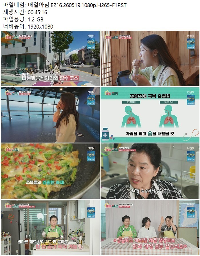 매일아침.E216.260519.1080p.H265