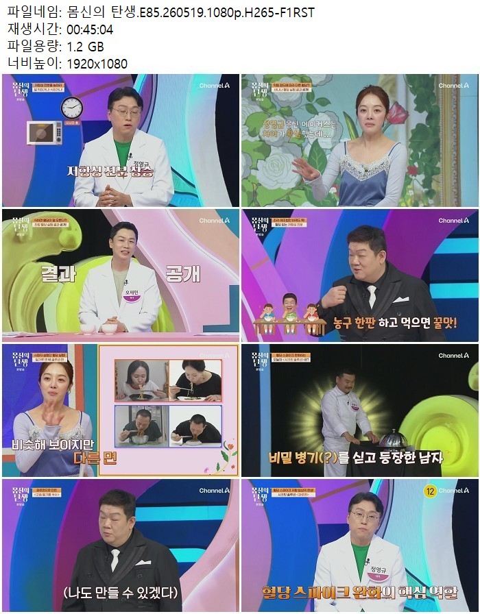 몸신의 탄생.E85.260519.1080p.H265