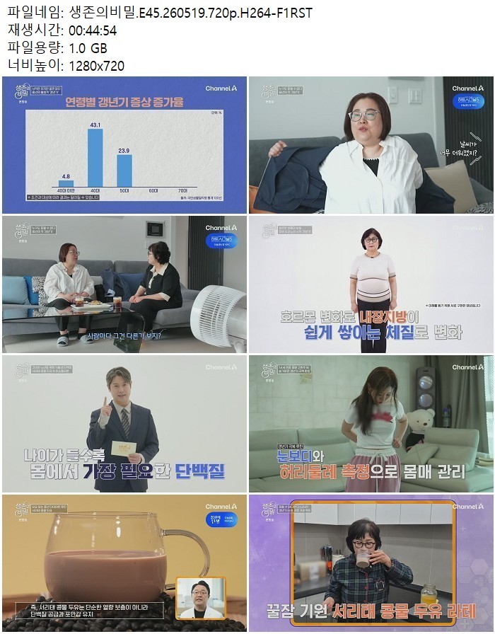 생존의비밀.E45.260519.720p.H264