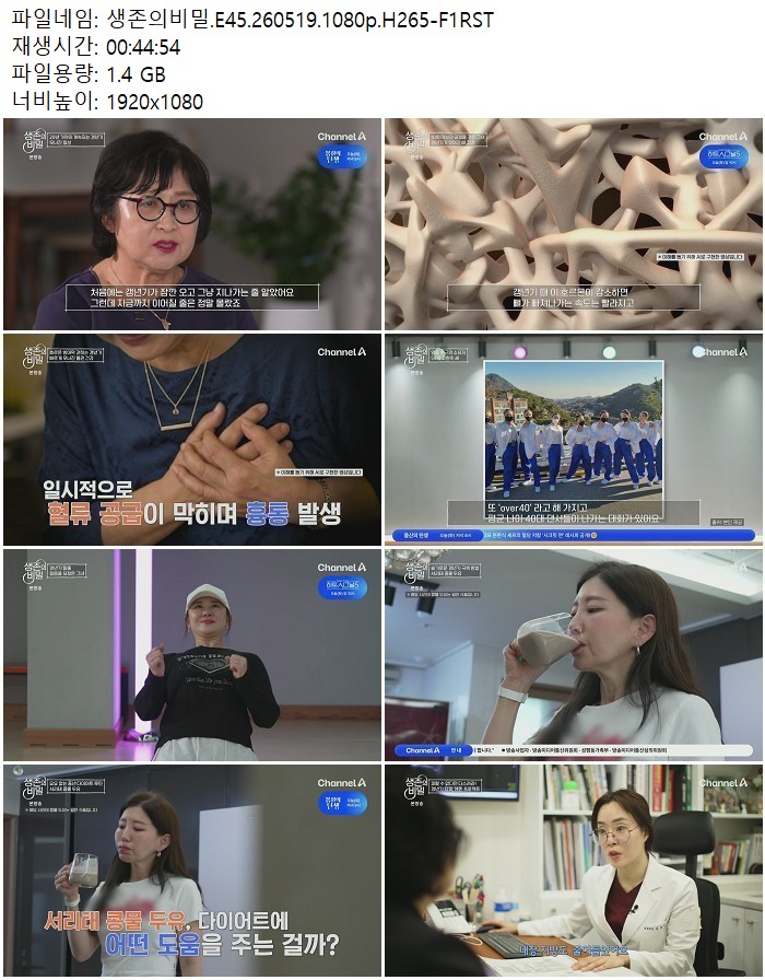 생존의비밀.E45.260519.1080p.H265