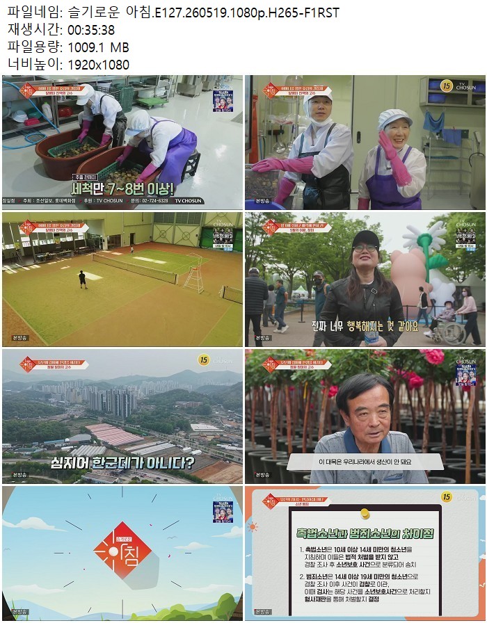 슬기로운 아침.E127.260519.1080p.H265