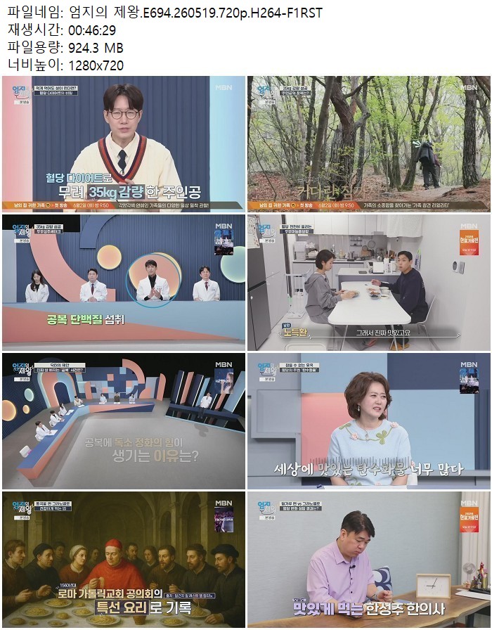 엄지의 제왕.E694.260519.720p.H264