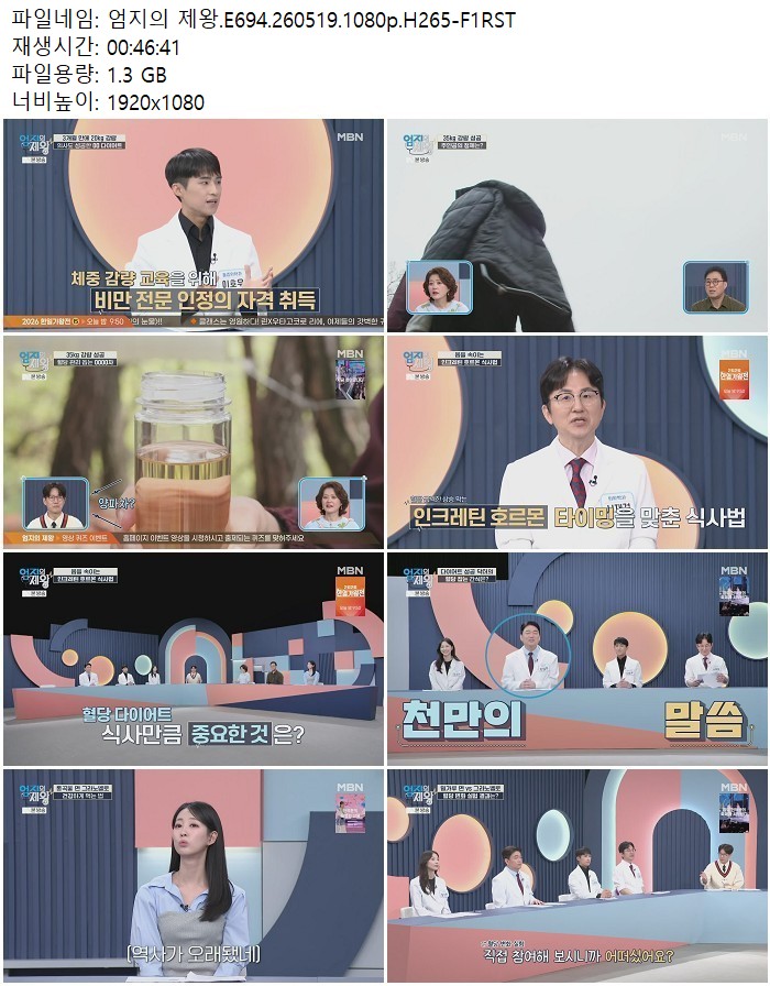 엄지의 제왕.E694.260519.1080p.H265