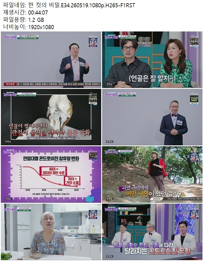 한 컷의 비밀.E34.260519.1080p.H265