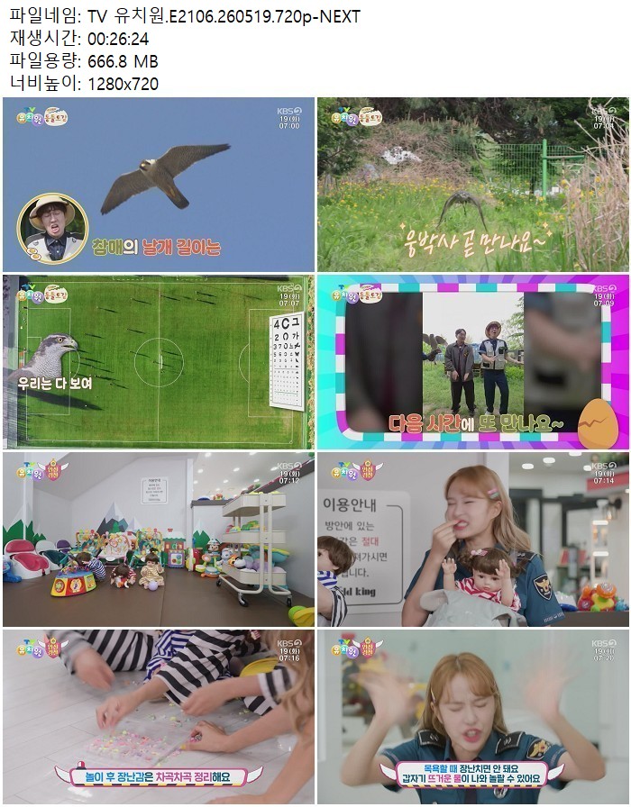 TV 유치원.E2106.260519.720p-NEXT
