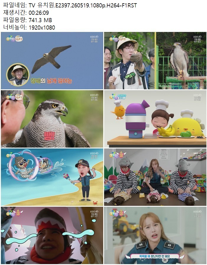TV 유치원.E2397.260519.1080p.H264