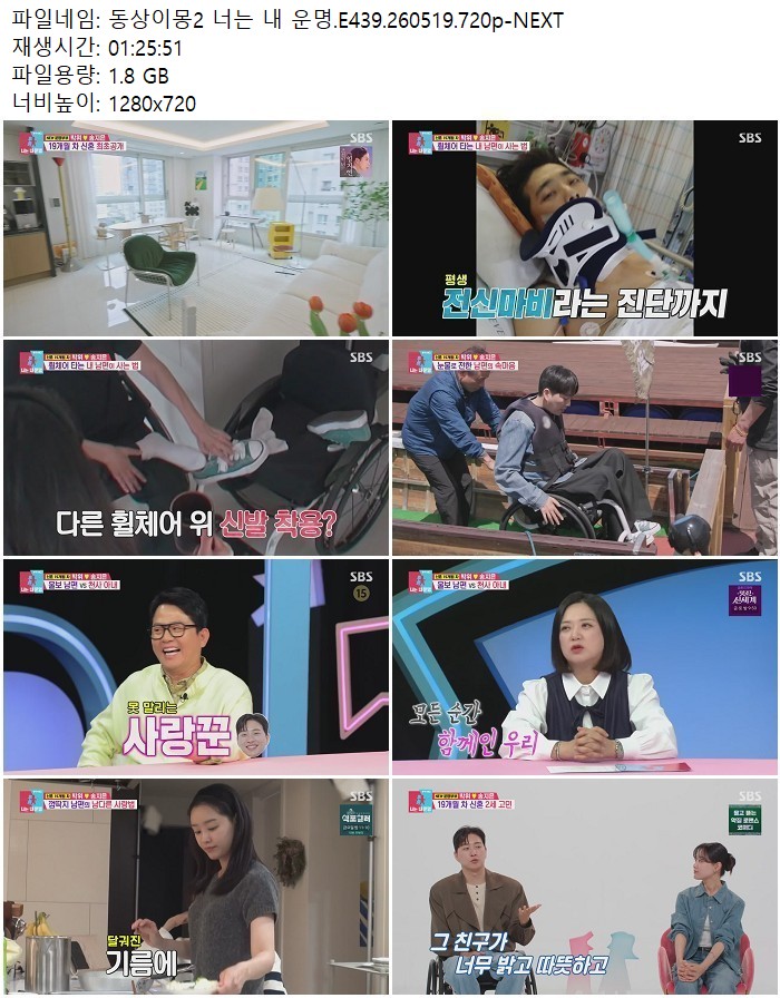 동상이몽2 너는 내 운명.E439.260519.720p-NEXT