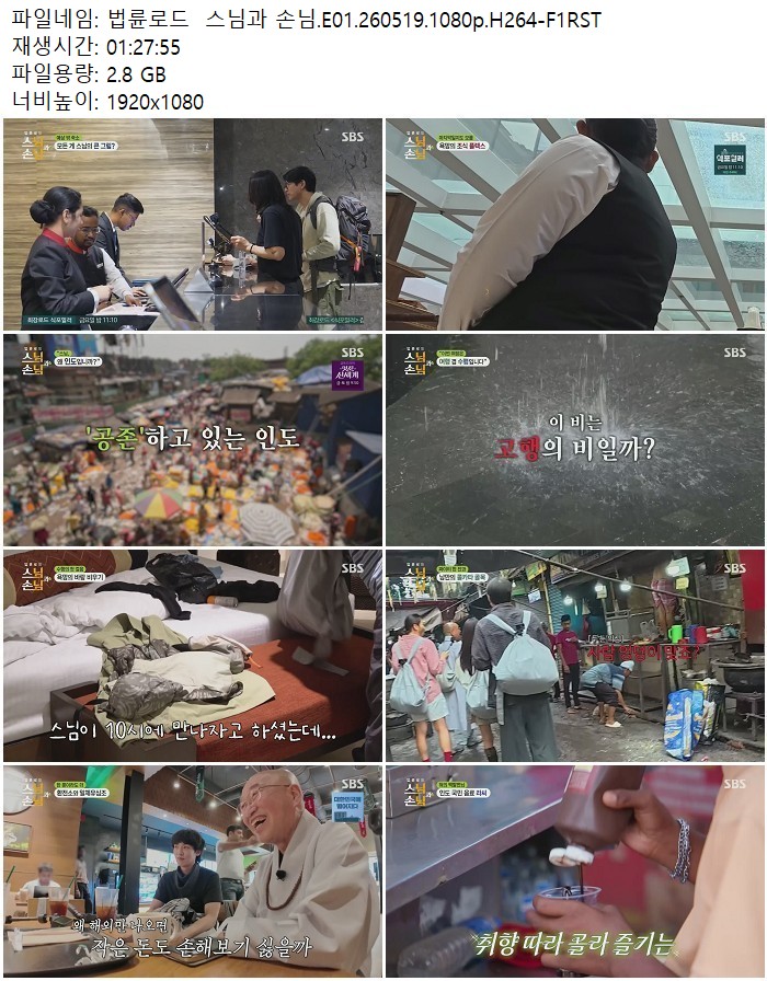 법륜로드  스님과 손님.E01.260519.1080p.H264