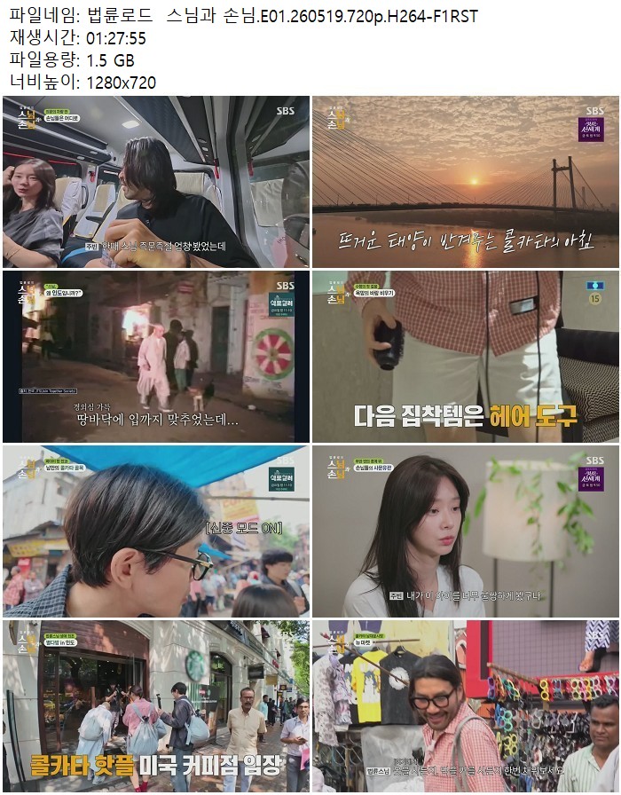 법륜로드  스님과 손님.E01.260519.720p.H264