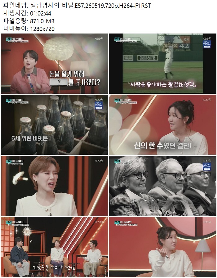셀럽병사의 비밀.E57.260519.720p.H264