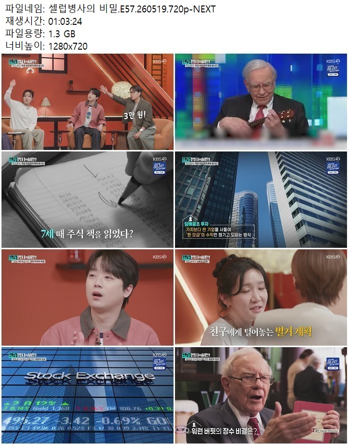 셀럽병사의 비밀.E57.260519.720p-NEXT