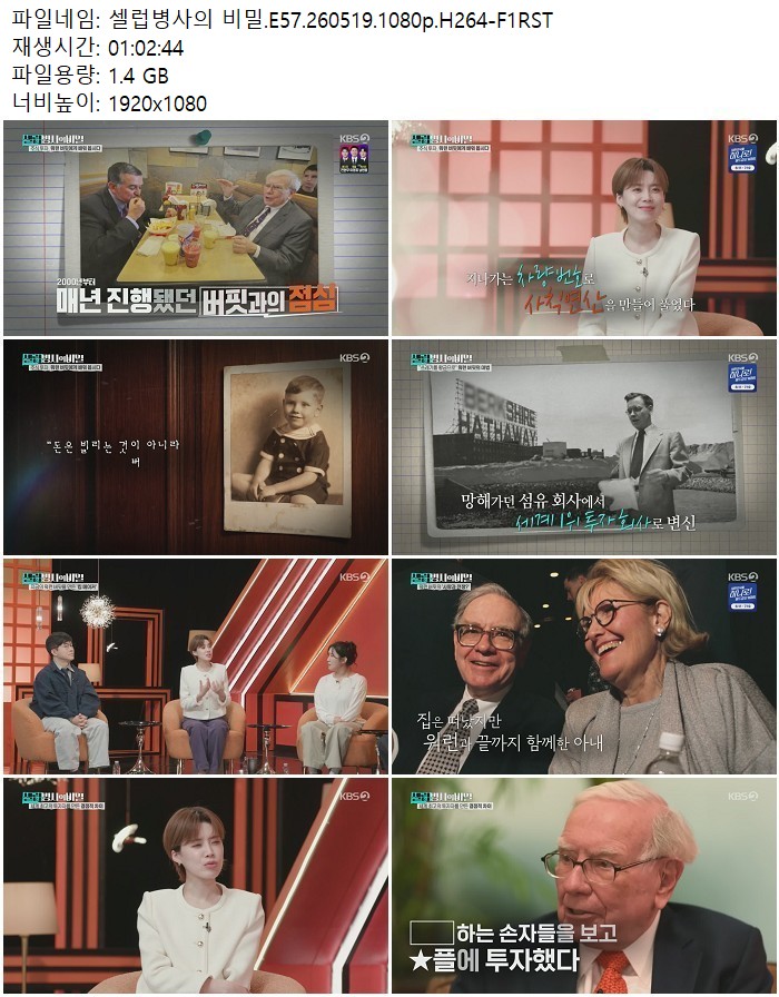 셀럽병사의 비밀.E57.260519.1080p.H264