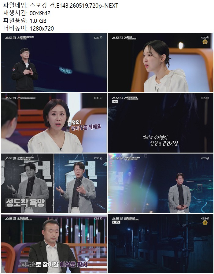 스모킹 건.E143.260519.720p-NEXT