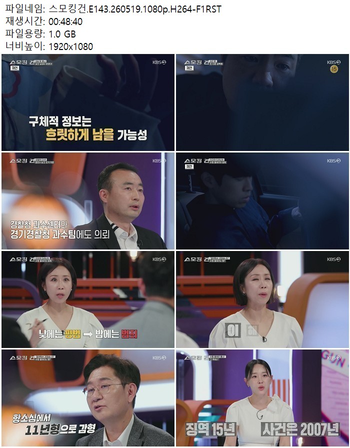 스모킹건.E143.260519.1080p.H264