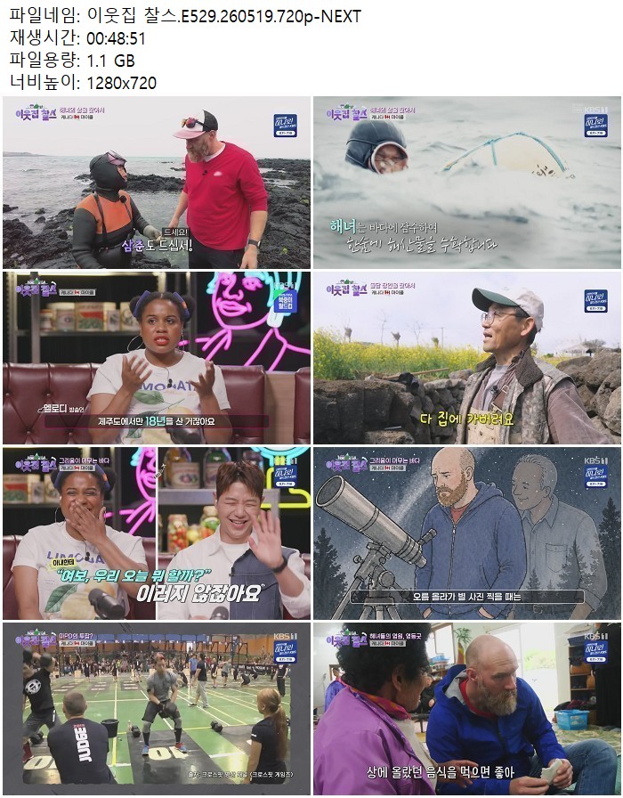 이웃집 찰스.E529.260519.720p-NEXT