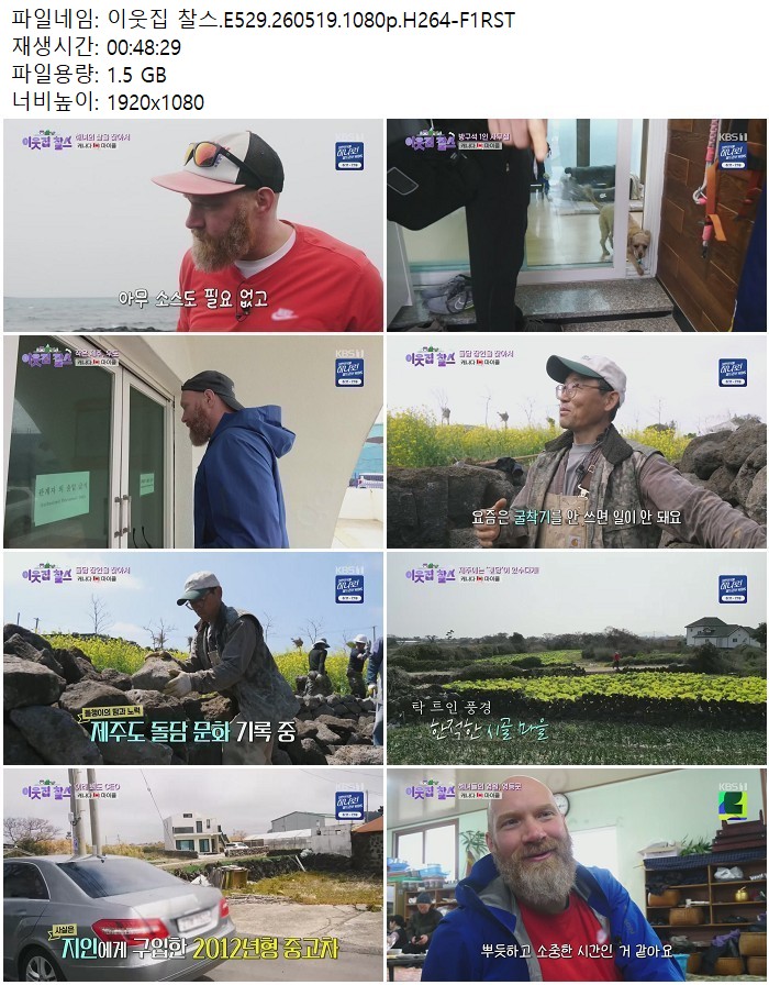 이웃집 찰스.E529.260519.1080p.H264
