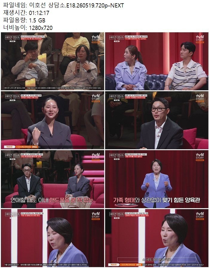 이호선 상담소.E18.260519.720p-NEXT