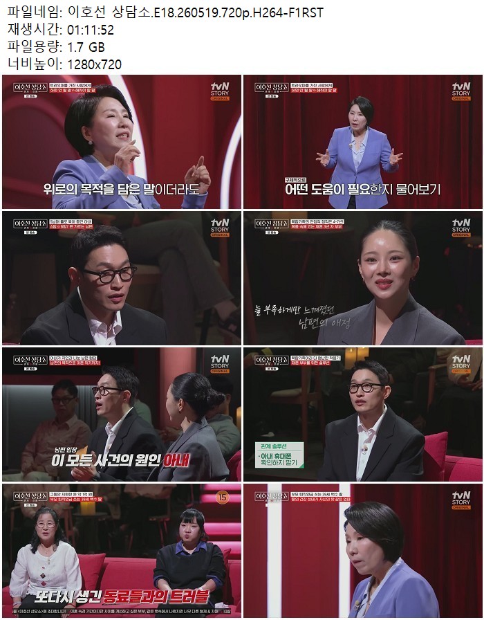 이호선 상담소.E18.260519.720p.H264