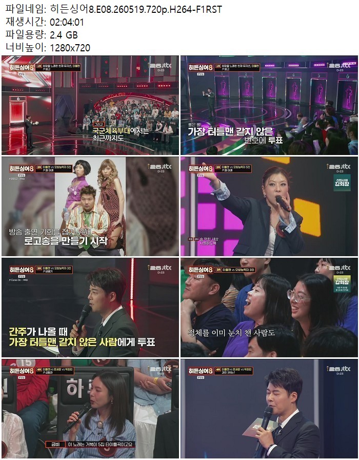 히든싱어8.E08.260519.720p.H264