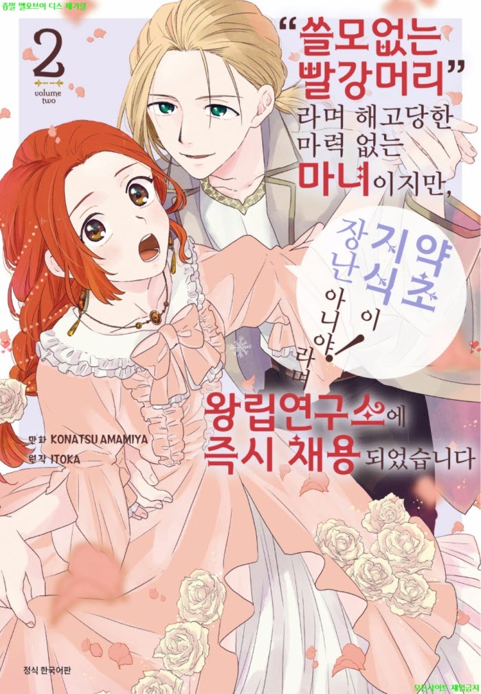 [M] 아마미야 코나츠 - 쓸모없는 빨강머리”라며 해고당한 마력 없..
