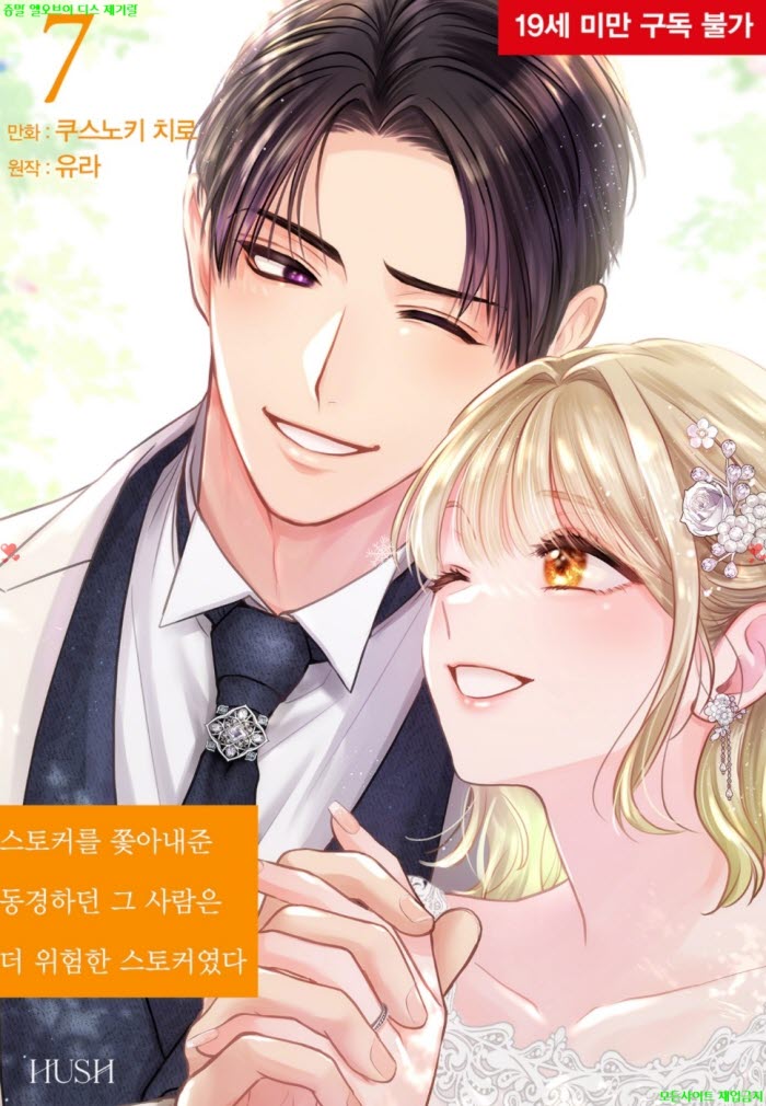 [S] 쿠스노키 치로 - 스토커를 쫓아내준 동경하던 그 사람은 더 위..
