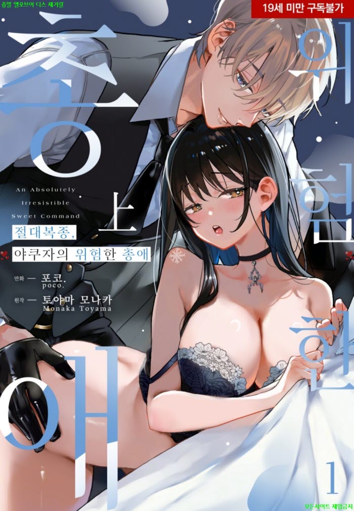 [S] 포코 - 절대복종. 야쿠자의 위험한 총애 01권 05.20