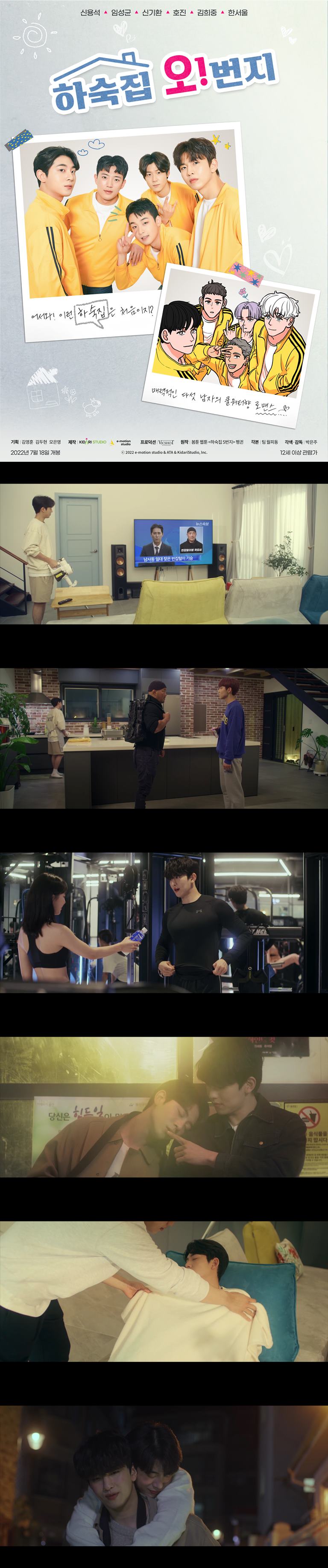 [하숙집 오 번지] 어서와 이런 하숙집은 처음이지