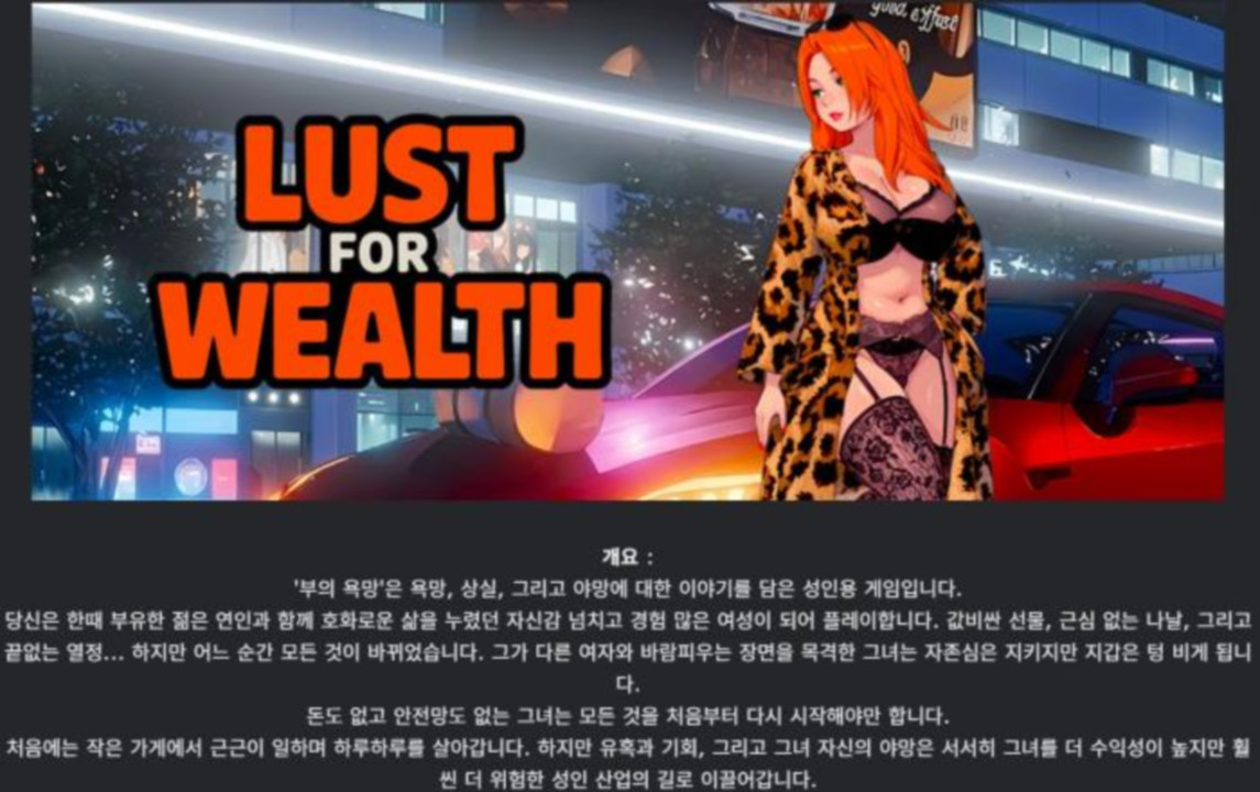 [한글.렌파이.여주.Ai.업뎃]Lust for Wealth 0.4.zip