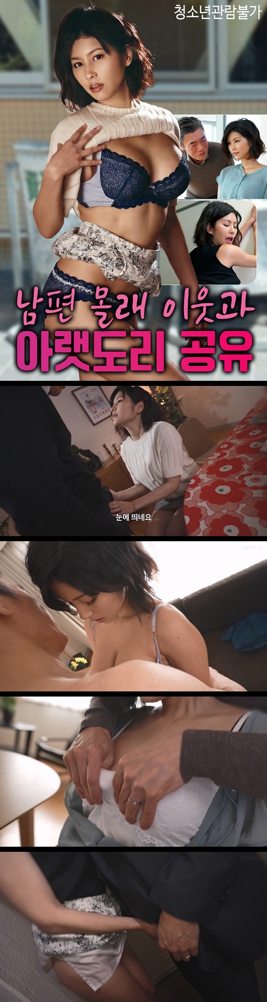 [남편 몰래 이웃과 아랫도리 공유] FHD 남편의 눈을 피해 시작된 ..