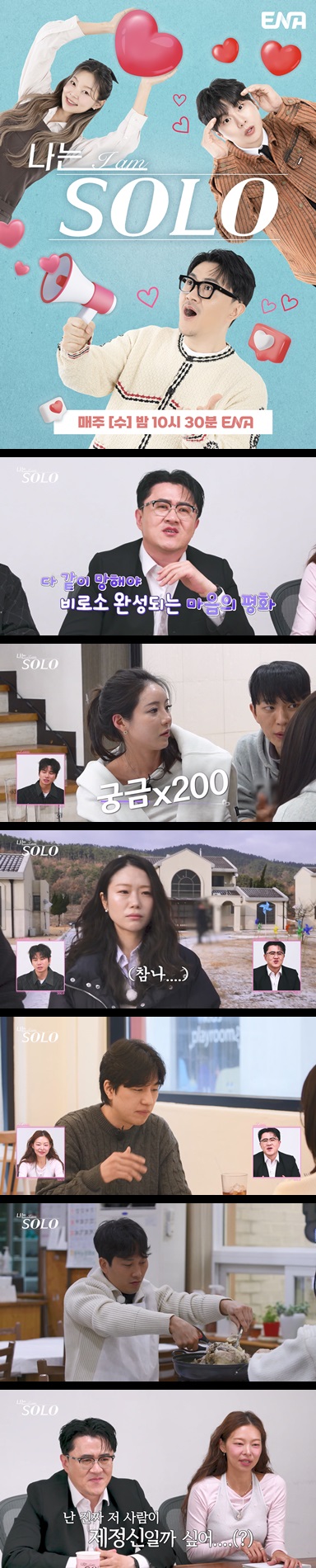 [나는솔로] EP254 결혼을 원하는 솔로남녀 극사실주의 데이팅 프로..