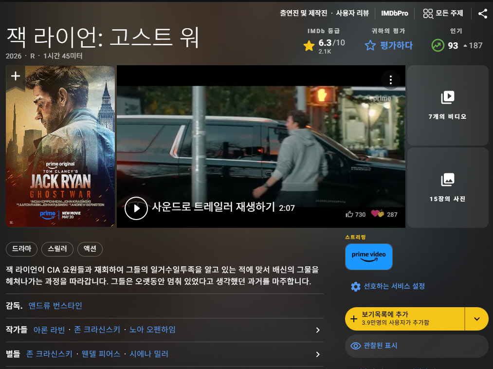 O5월. 존크ㄹr신스ㅋI 액션스릴러 (( 잭라OI언 _ 고스트워 )) 1080..