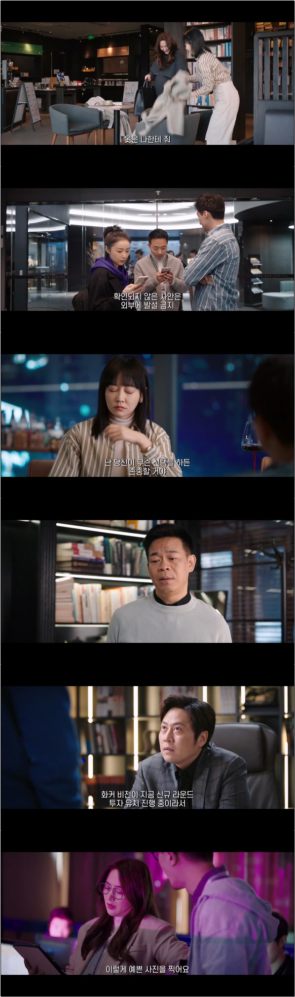 위기와 기회가 공존하는 직장 생활 [장미풍폭 3화]