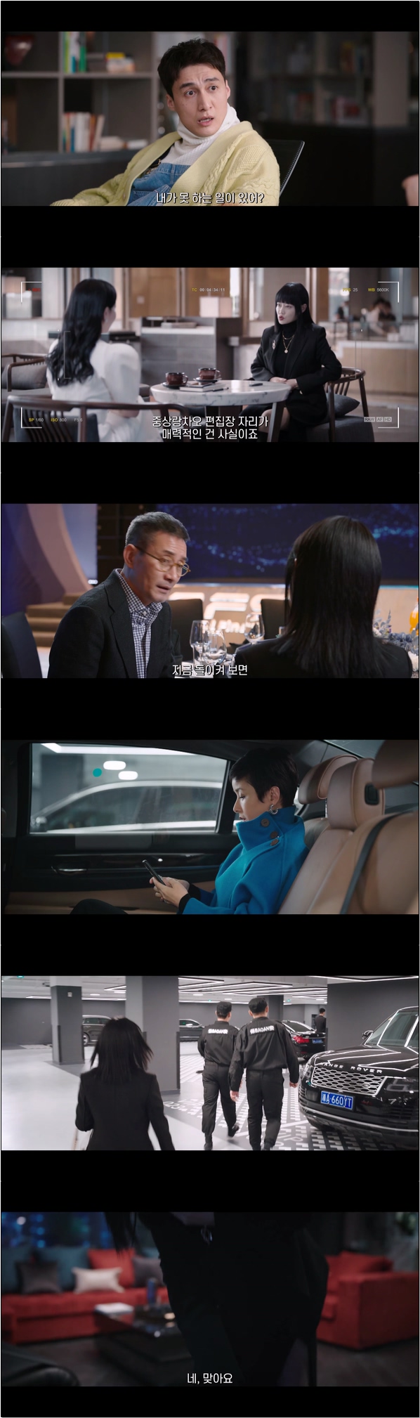 위기와 기회가 공존하는 직장 생활 [장미풍폭 2화]