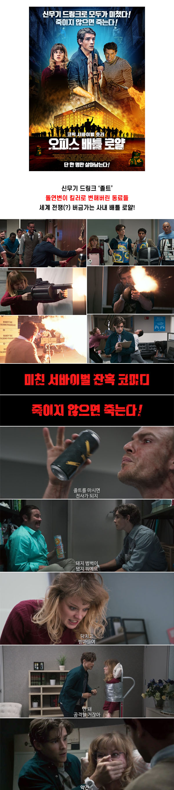 돌연변이 킬러로 변한 동료들 [ 오피스 배틀 로얄 ] 신무기 드링크..