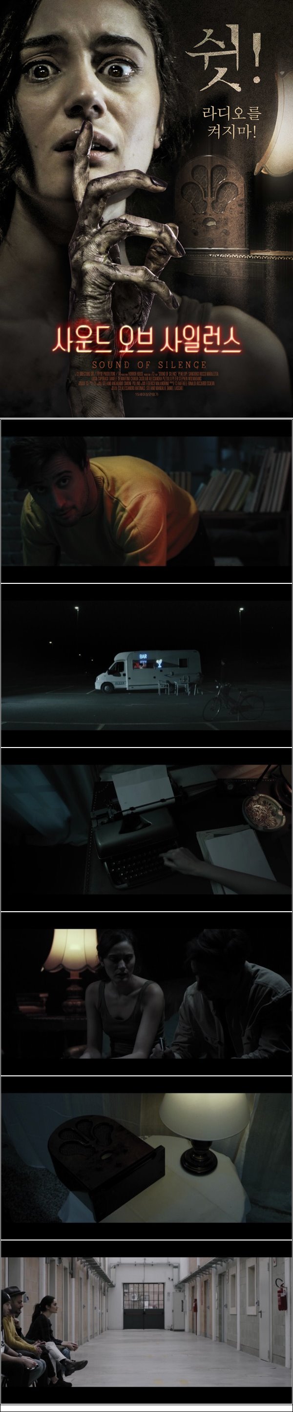 [사운드 오브 사일런스] 쉿 라디오를 켜지마_bkmv