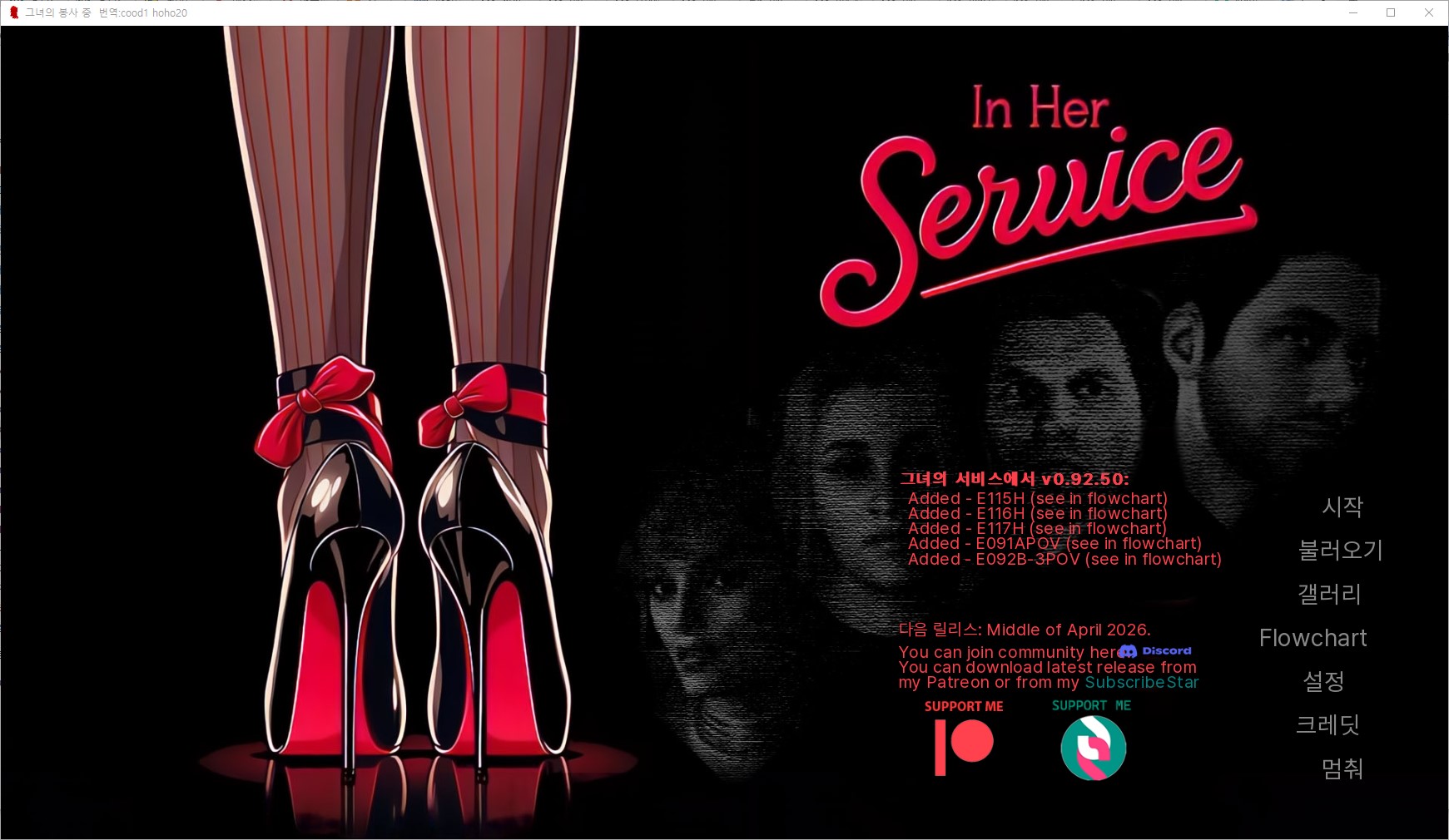 [0520]번역 업뎃 In Her Service v0.92.50 갤러리 모드
